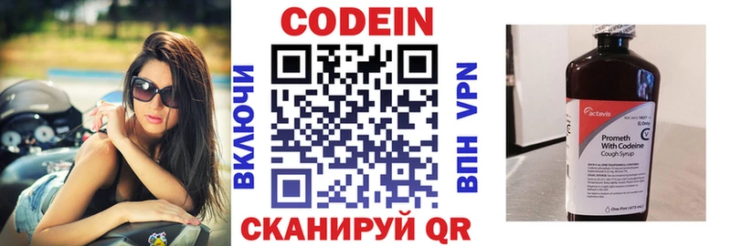 Codein напиток Lean (лин)  Советский 
